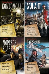 Обложка к Военная фантастика. Коллекция. Сборник