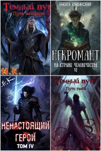 Обложка к Клеванский Никита. Сборник книг